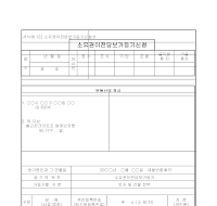 신청서 (소유권이전담보가등기)